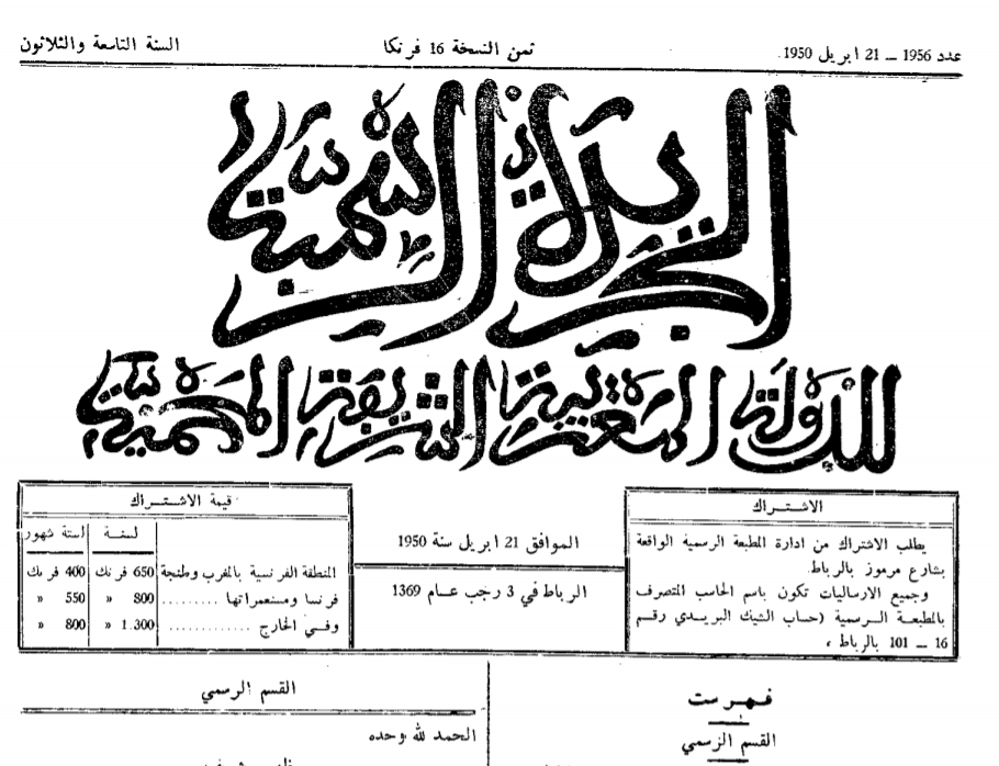 الجريدة الرسمية