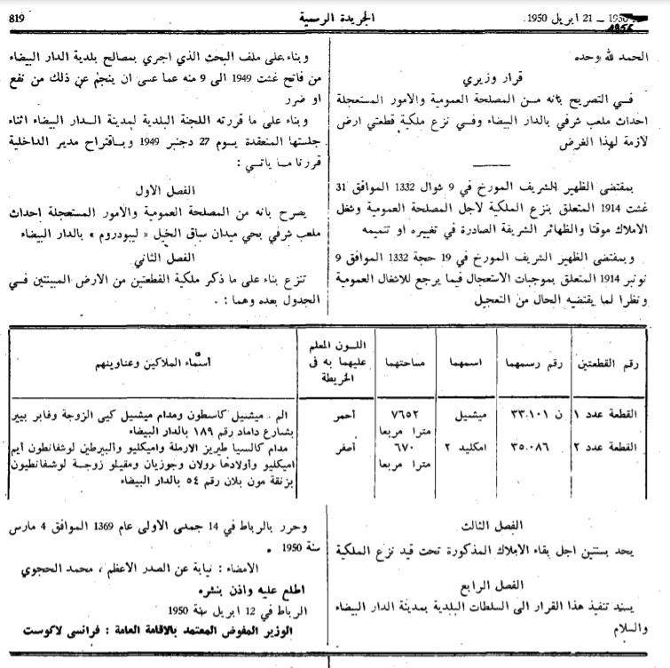 الجريدة الرسمية