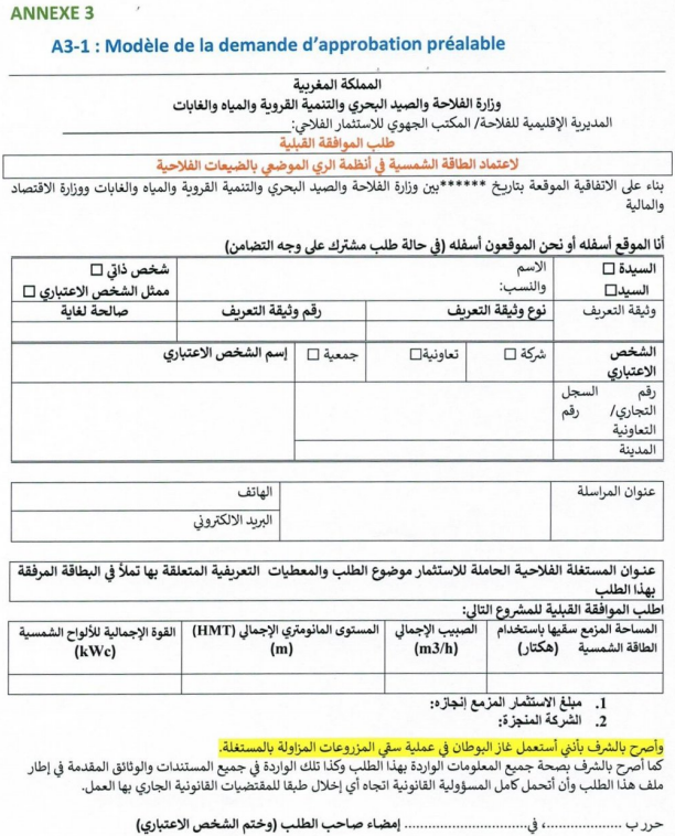 دعم مشاريع الطاقة الشمسية في الفلاحة 