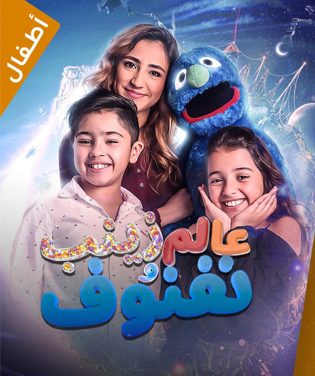 عالم زينب
