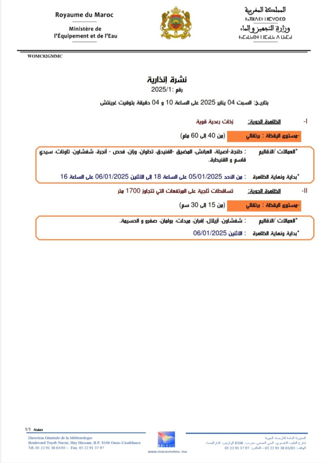 نشرة إنذارية