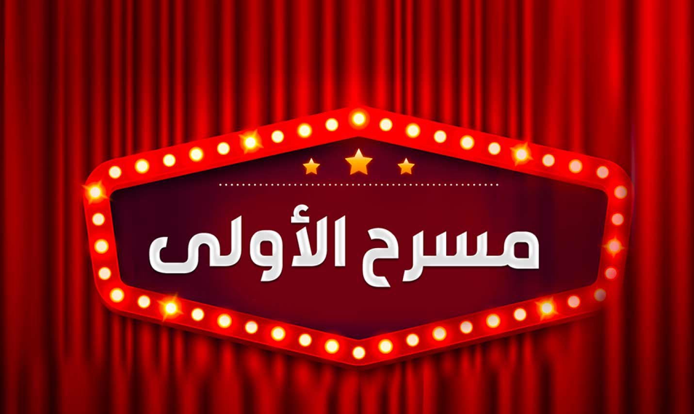 مسرح