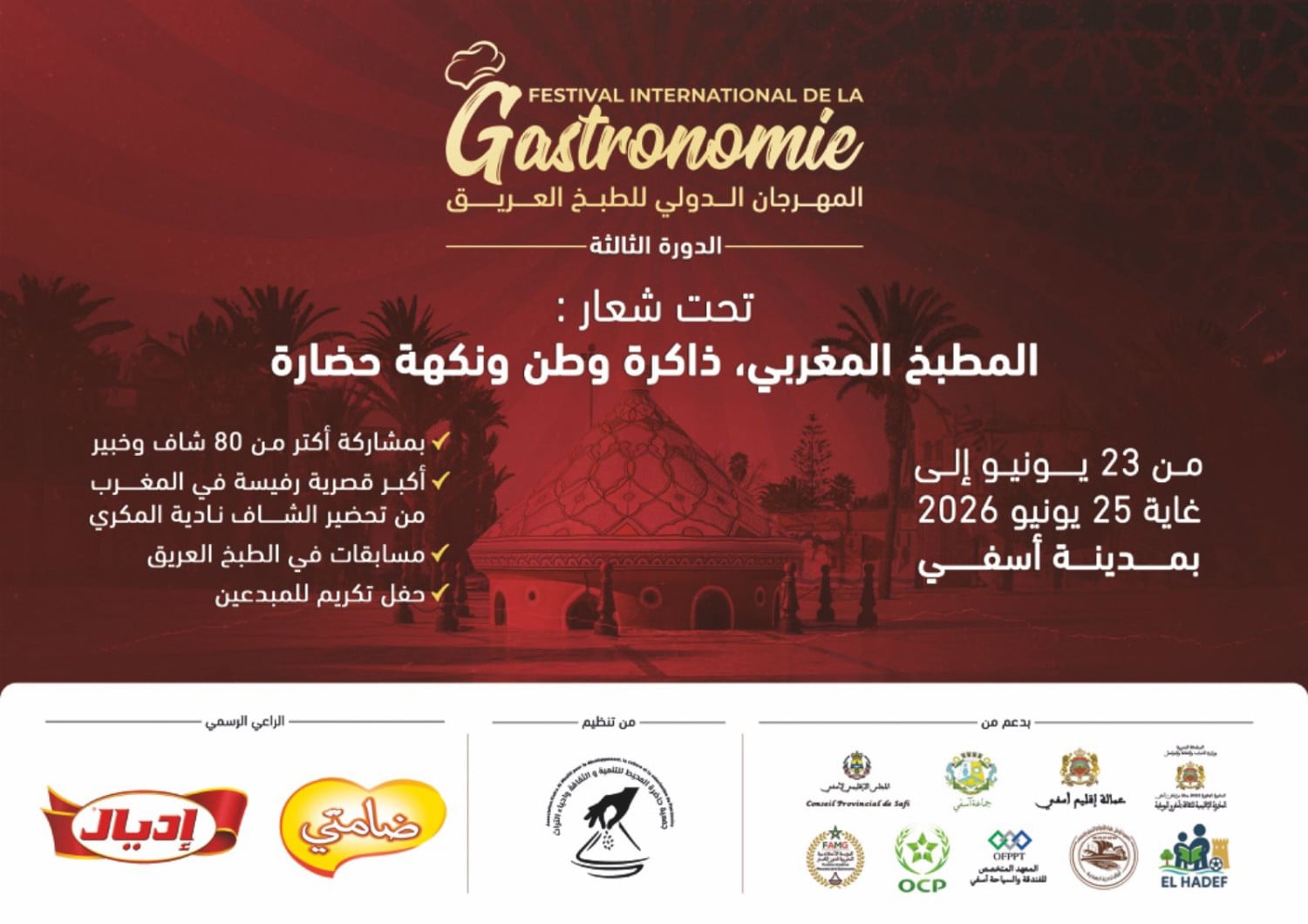 المهرجان الوطني للطبخ العريق