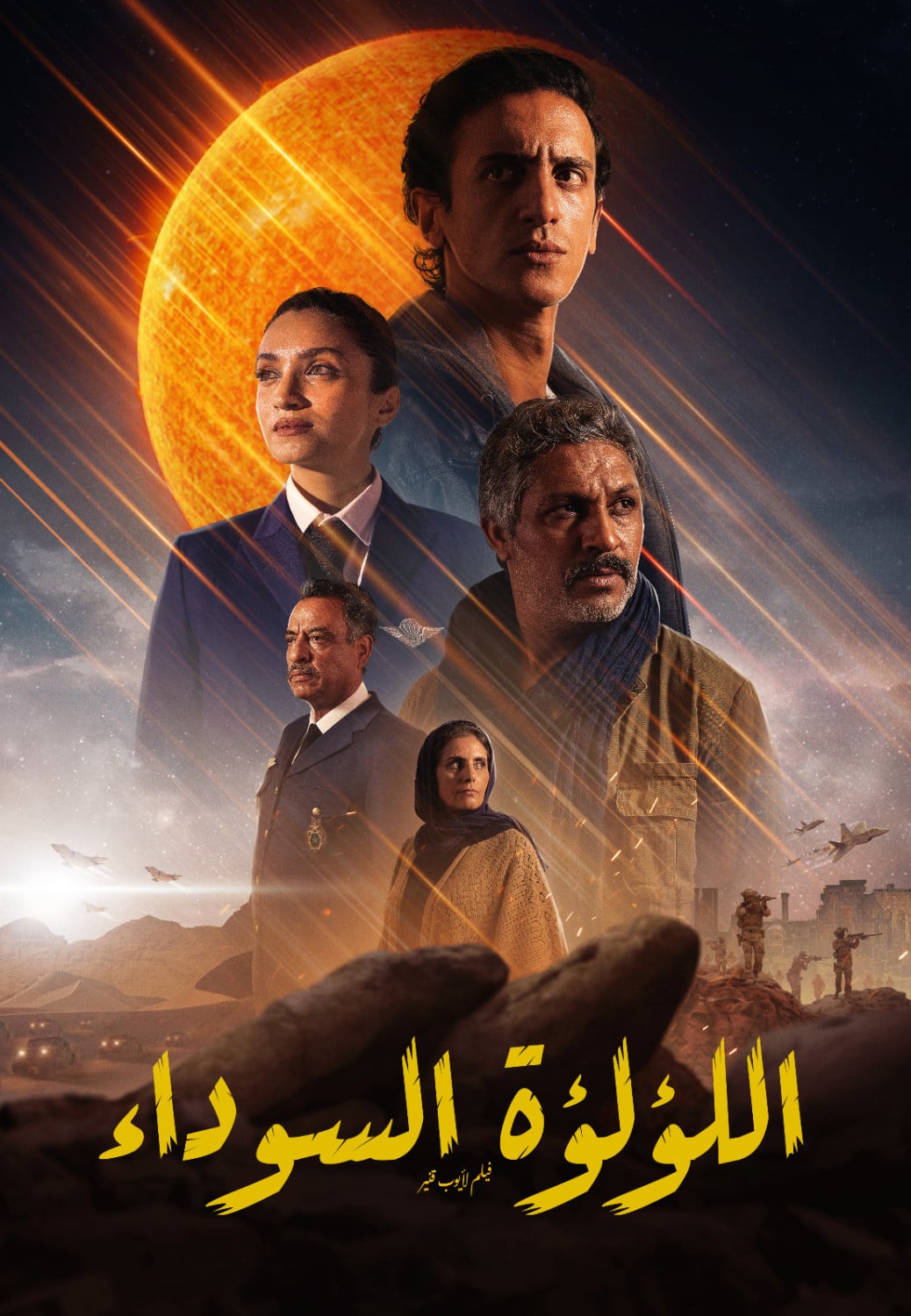اللؤلؤة السوداء