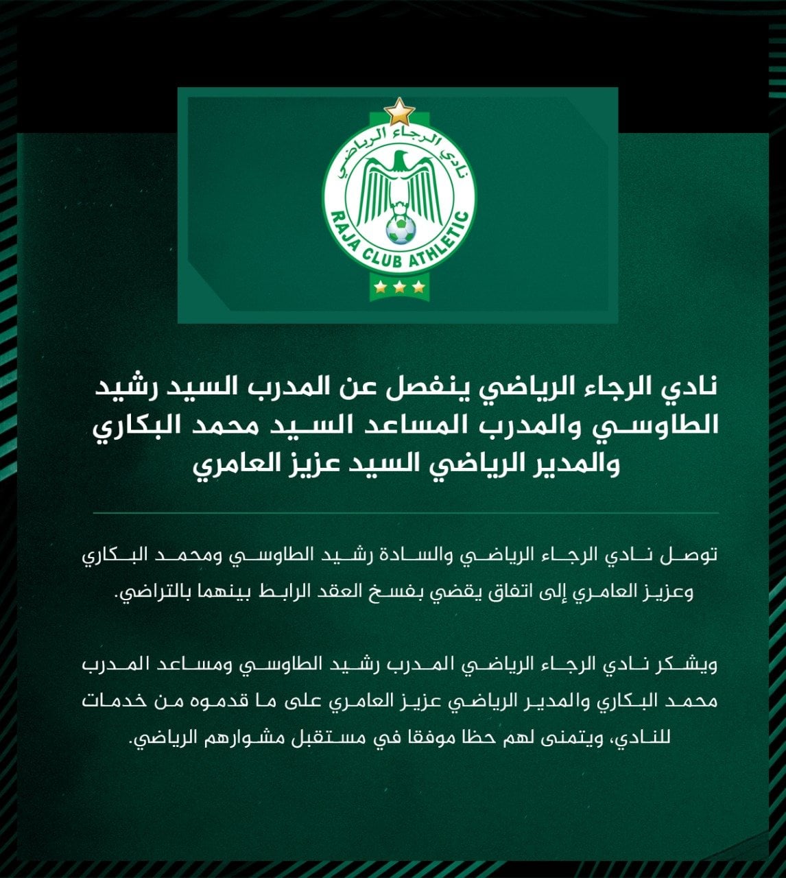 الرجاء