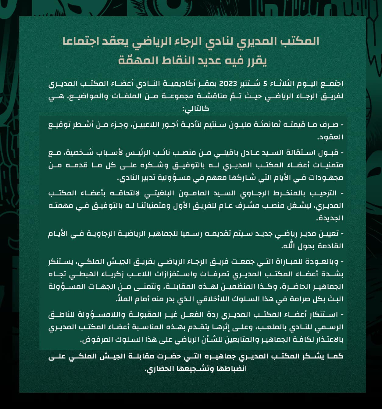 الرجاء