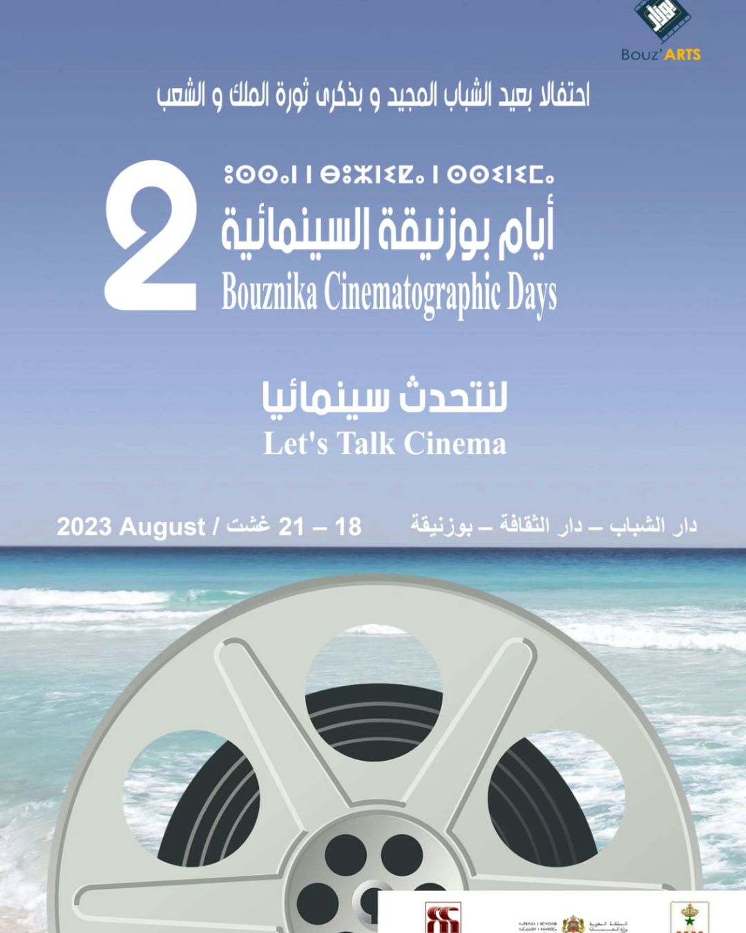 ملصق التظاهرة 