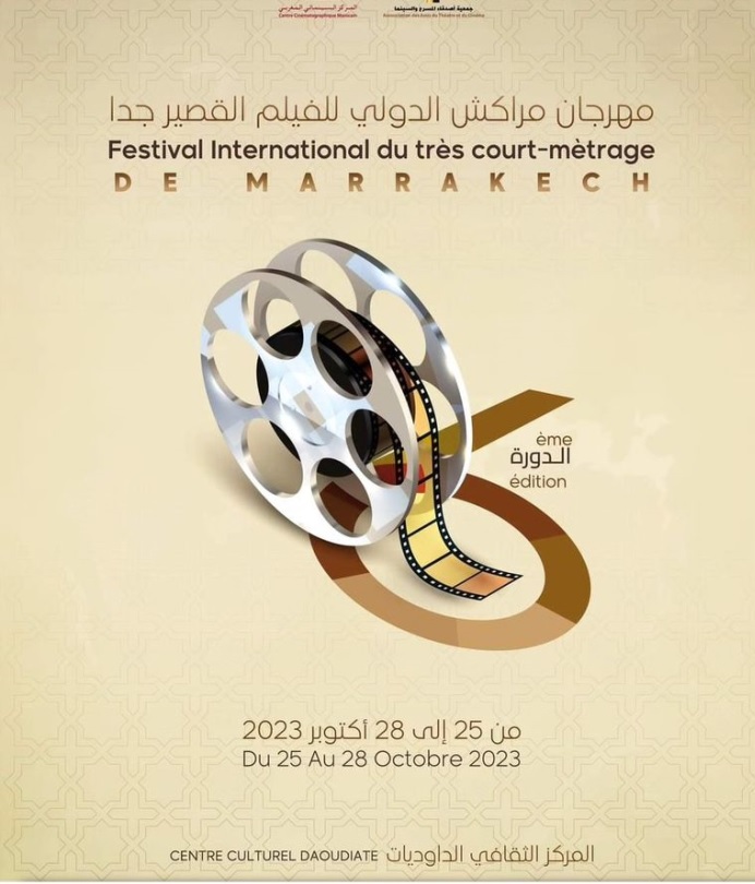 ملصق المهرجان 