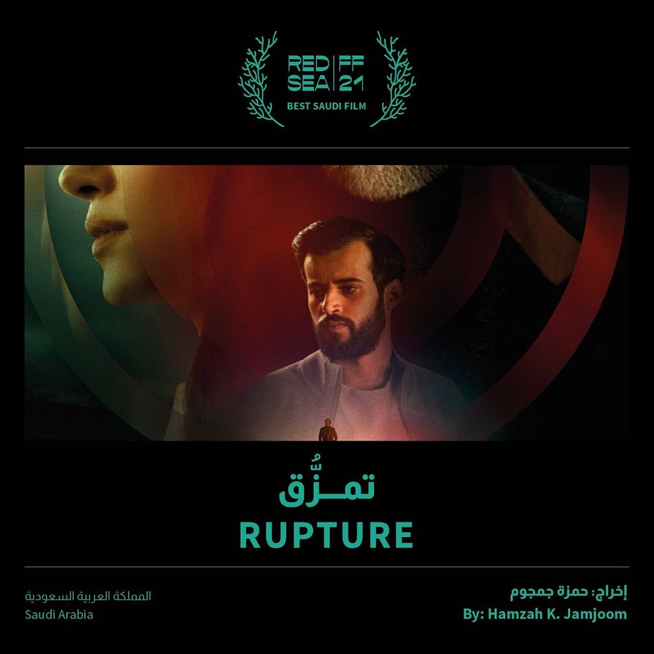 ملصق الفيلم السعودي "تمزق"