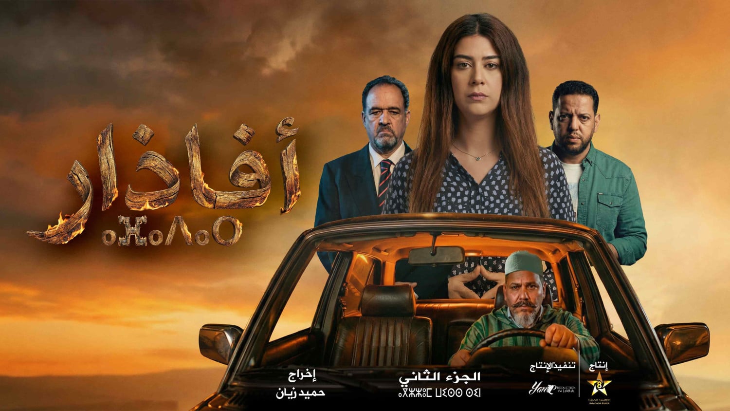 أفاذار