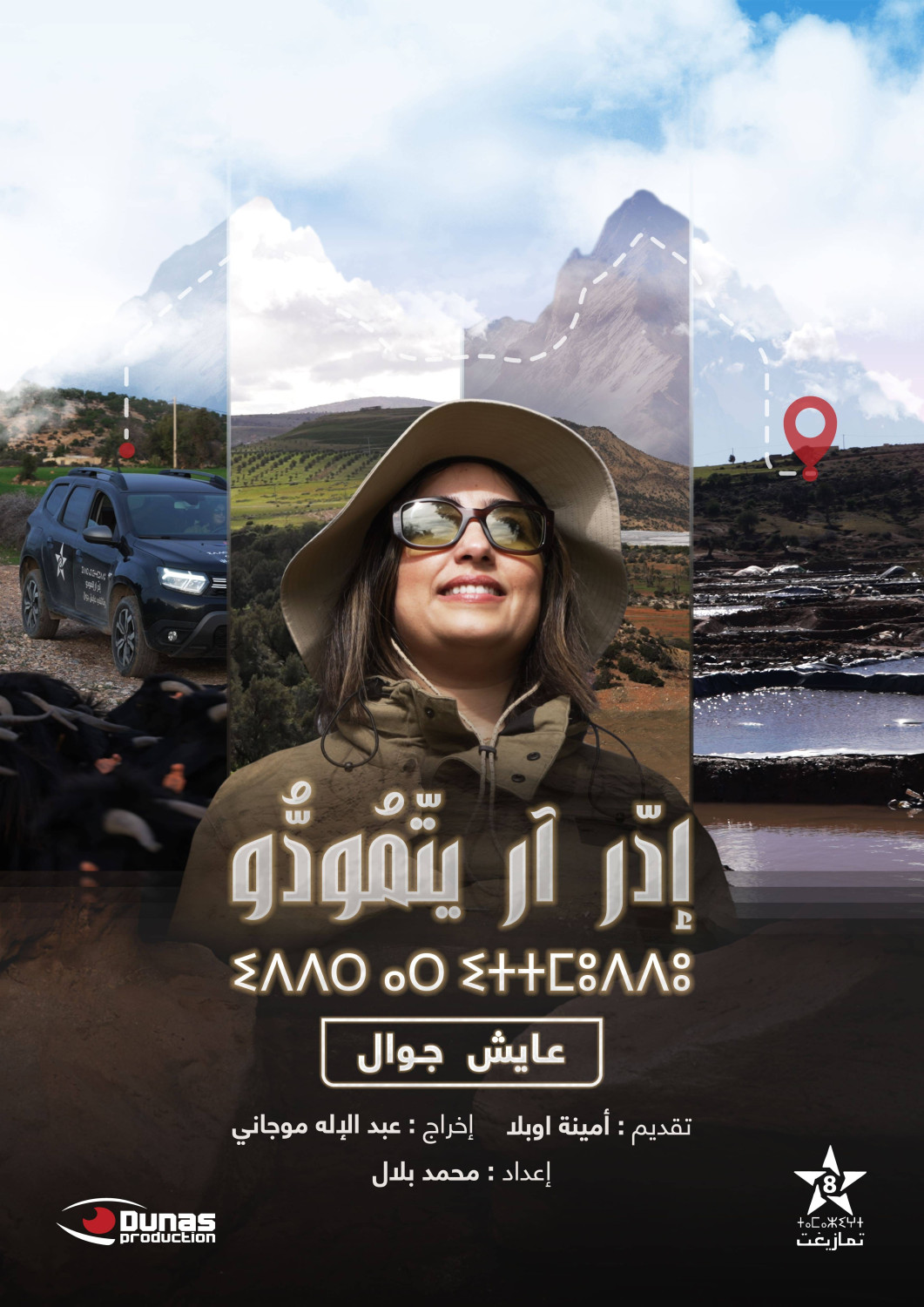 عايش جوال
