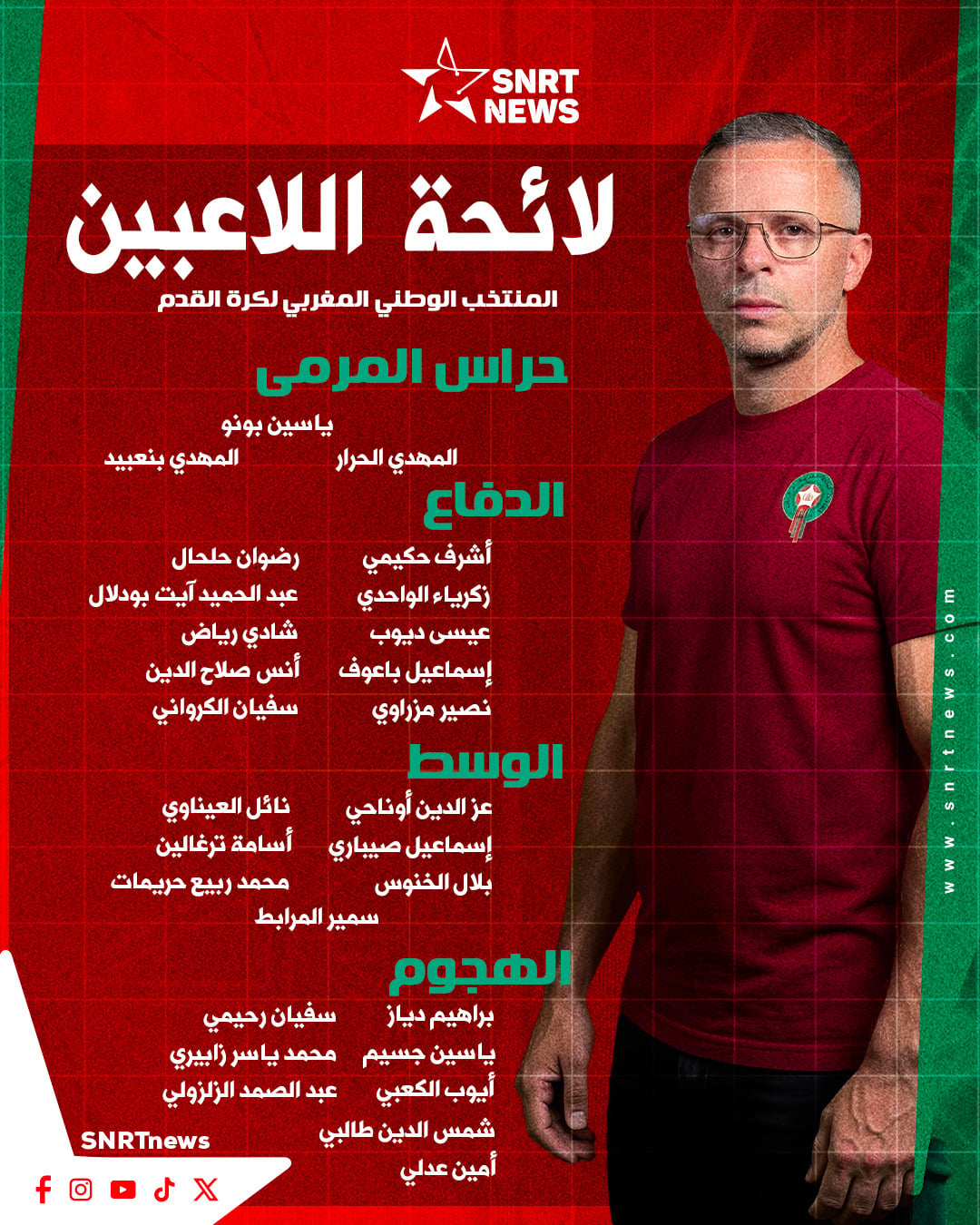 لائحة المنتخب