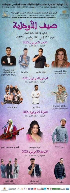 مهرجان صيف الأوداية