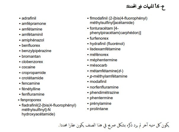 المنبهات غير المحددة