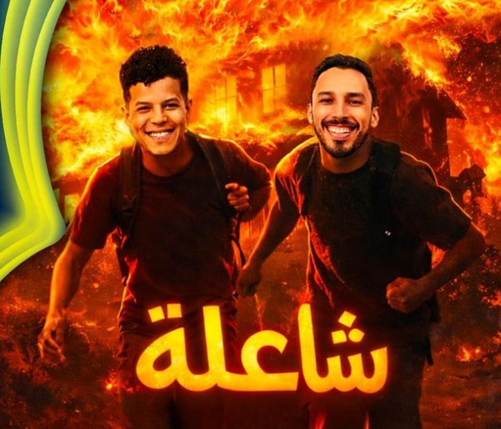 فيلم شاعلة