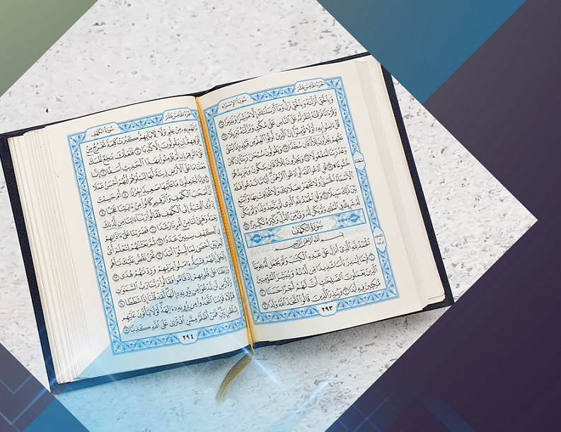 المسيرة القرآنية 