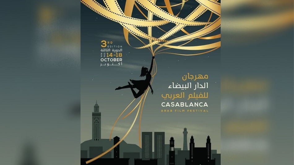 ملصق مهرجان الدار البيضاء للفيلم العربي 