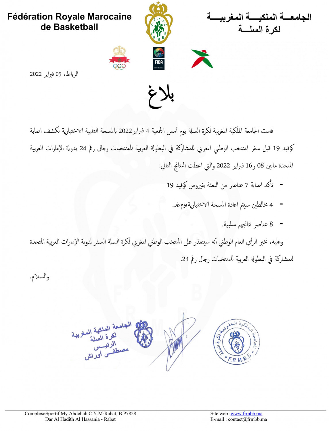Fédération Royale Marocaine de Basketball