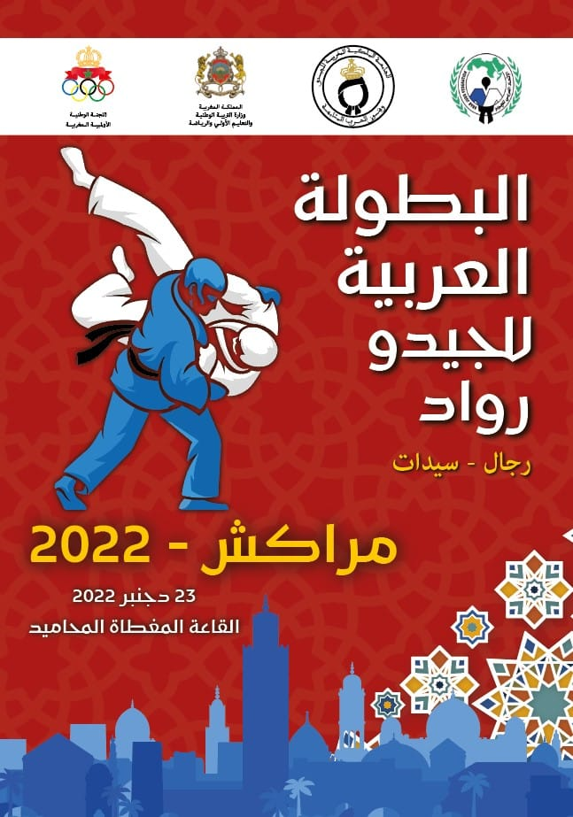 Fédération Royale Marocaine de Judo et Arts Martiaux Assimilés - officiel