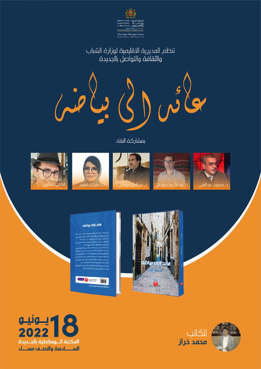 إصدار "عائد الى بياضه"