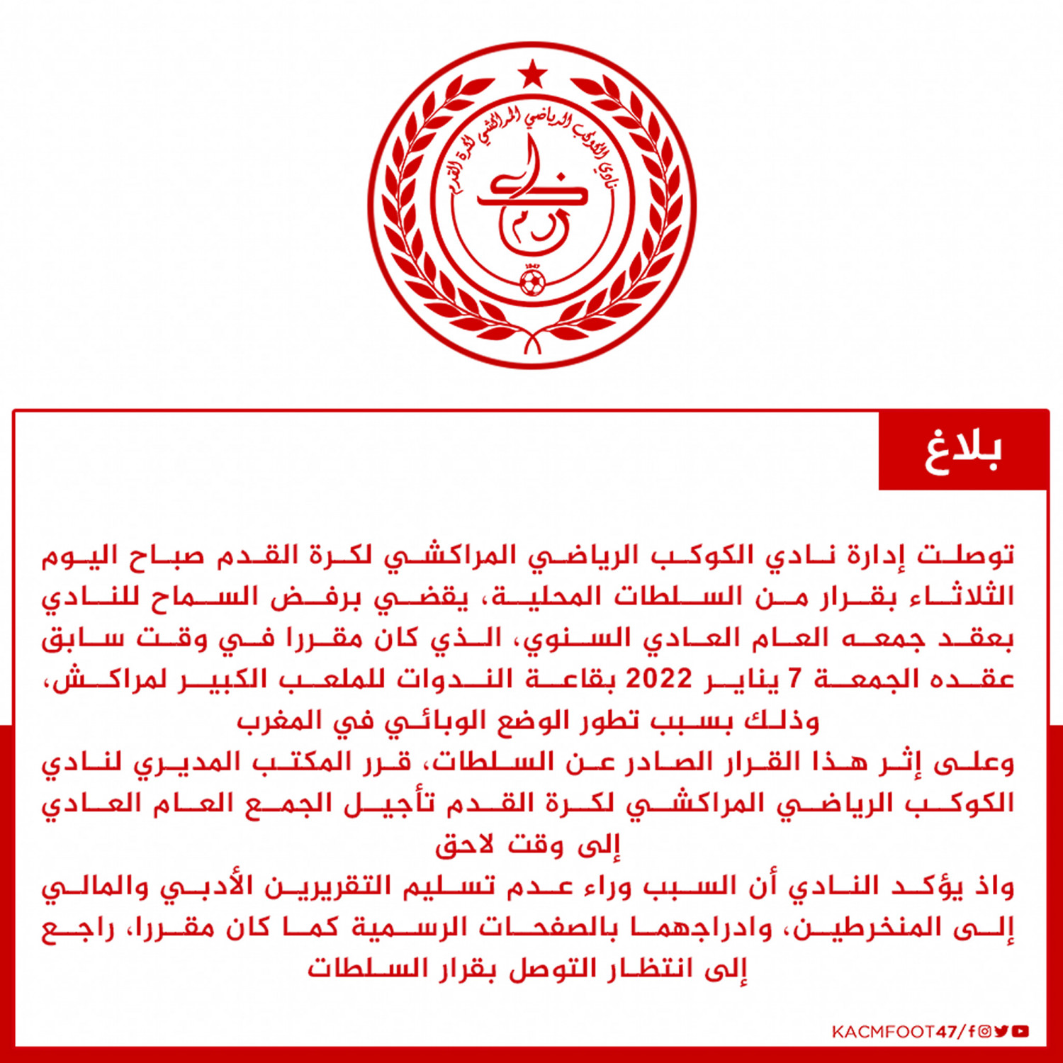 KACM - Kawkab Athletic Club