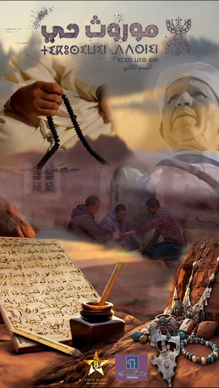 موروث حي