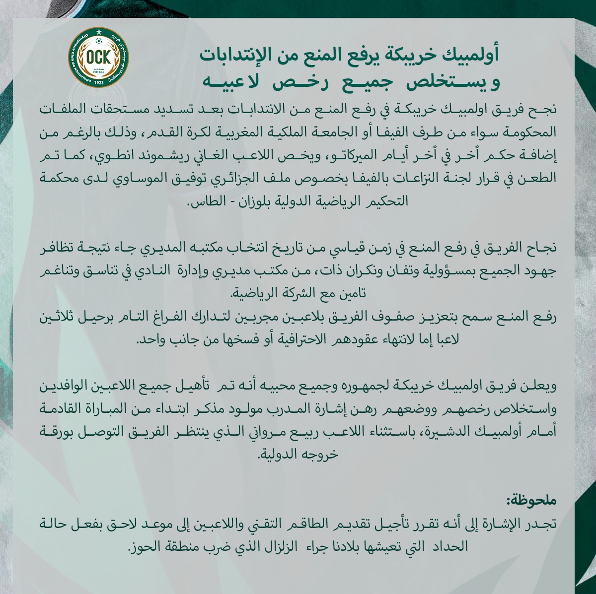 Olympique Club Khouribga