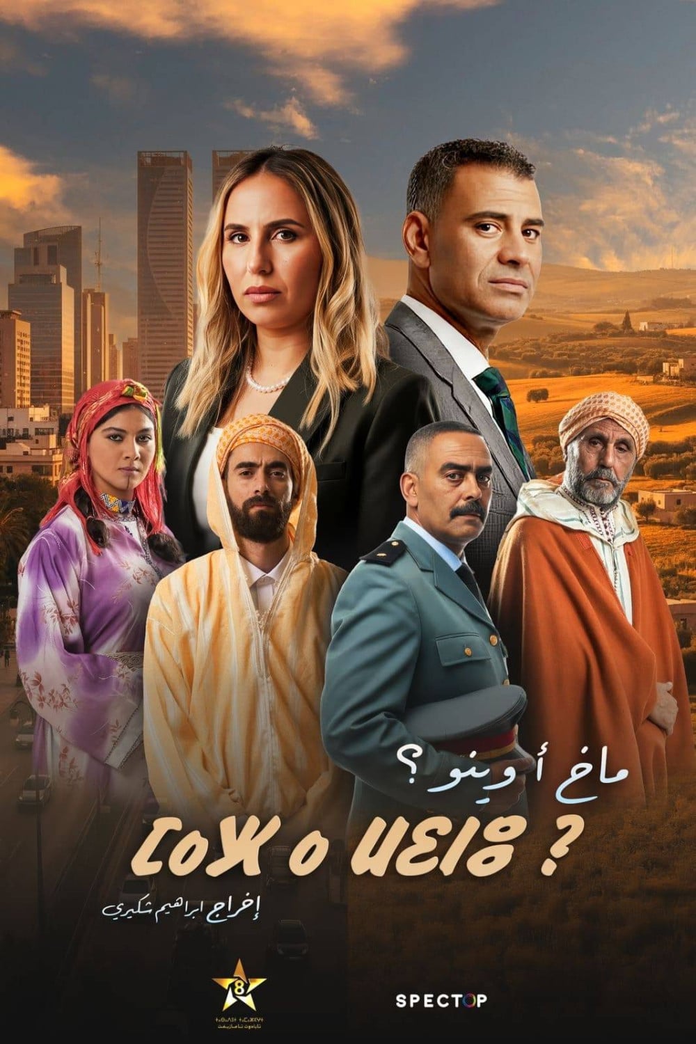 علاش أحبيبي