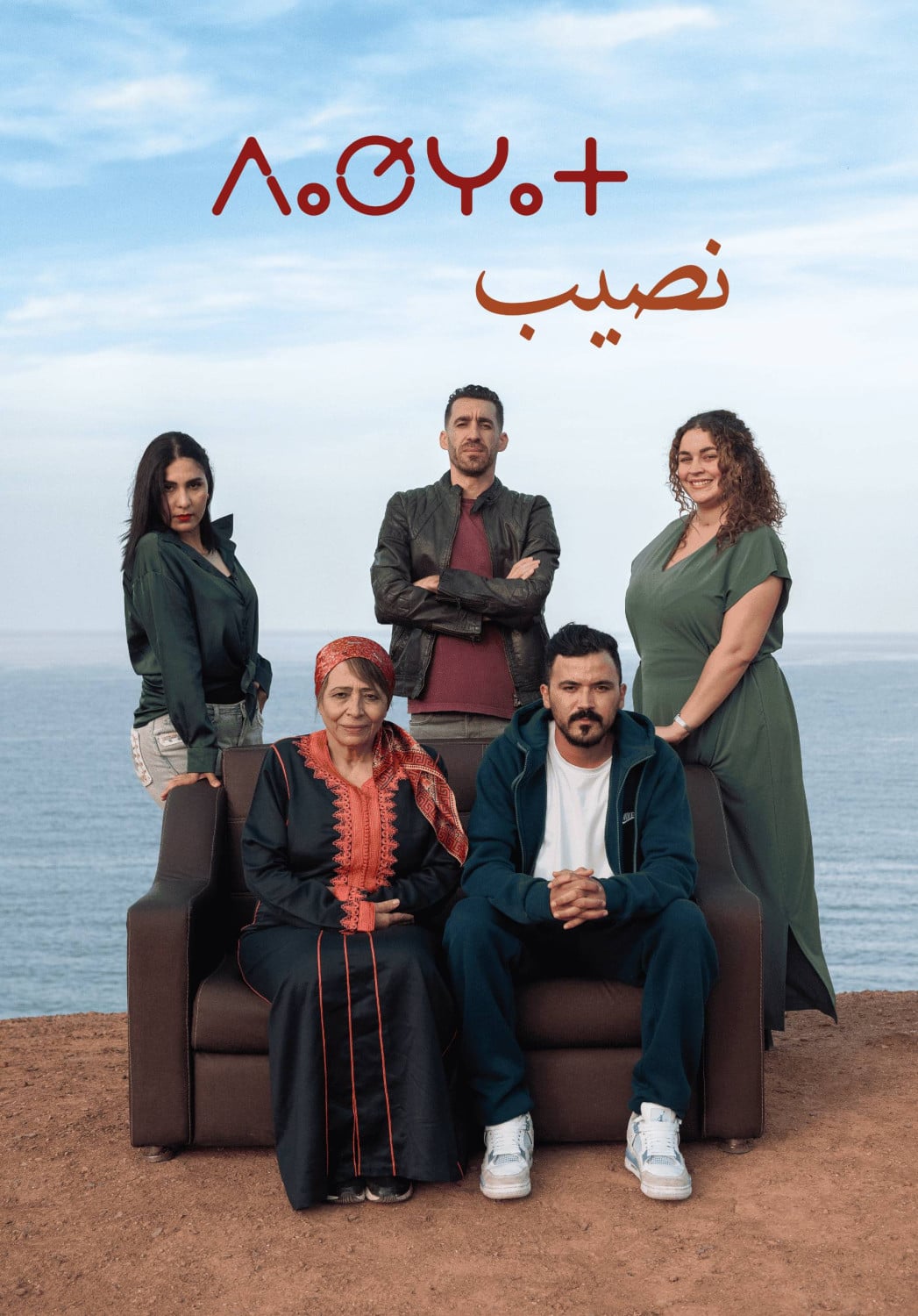 نصيب