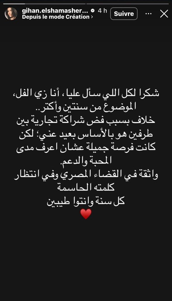 جيهان الشماشرجي