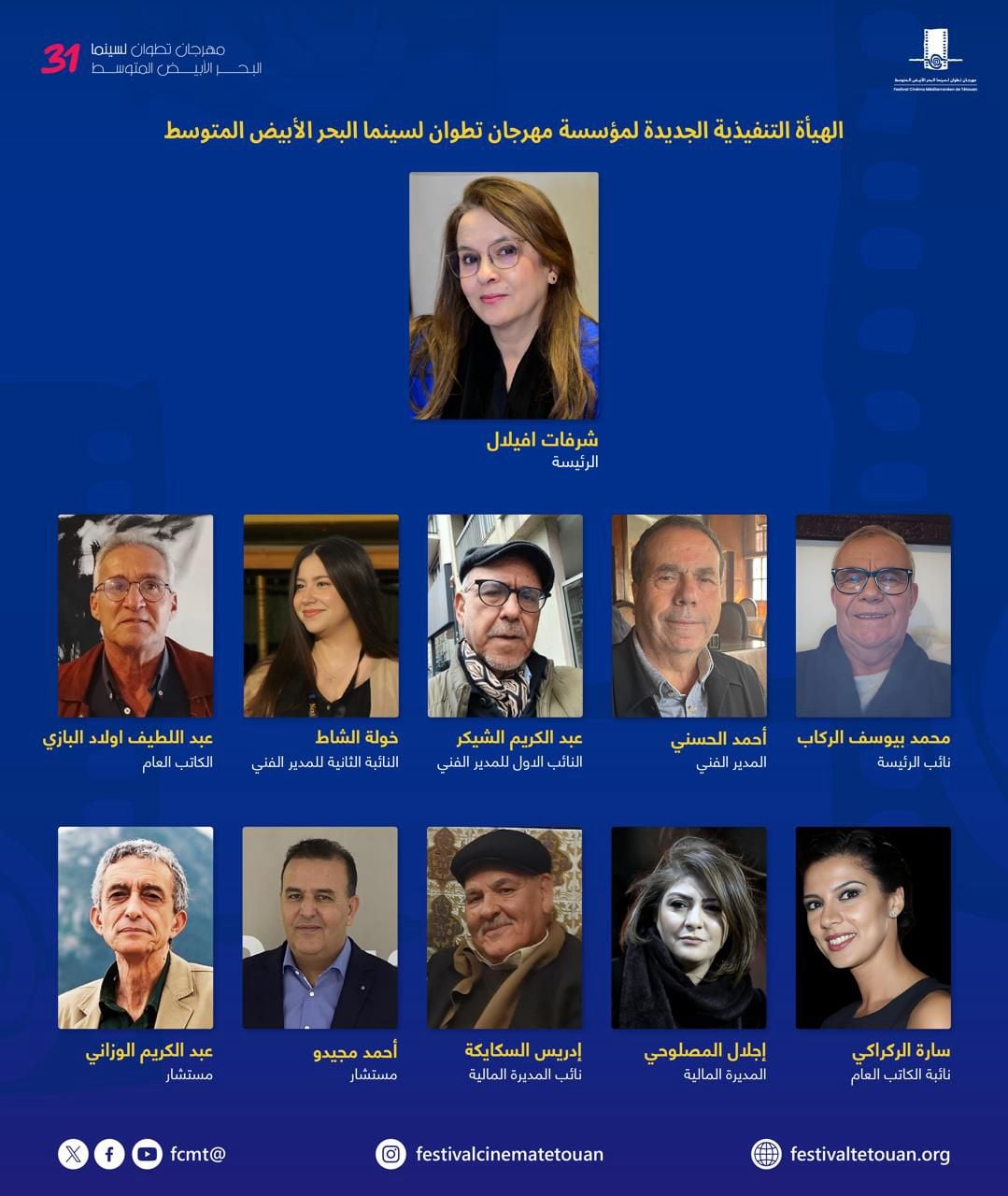 شرفات أفيلال