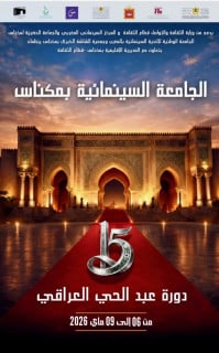 إعلان المهرجان