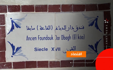 دار الدباغ