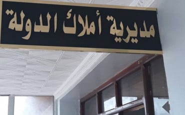 مديرية أملاك الدولة 