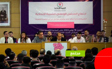 الشبيبة الاتحادية