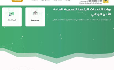 الشرطة الرقمية