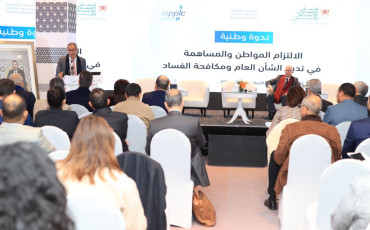 ندوة وطنية حول موضوع الالتزام المواطن 