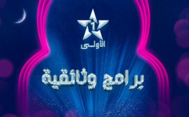 برامج وثائقية