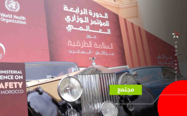 المؤتمر الوزاري العالمي للسلامة الطرقية