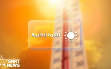 نشرة إنذارية