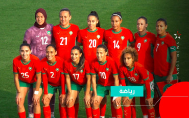 équipe du maroc féminine 