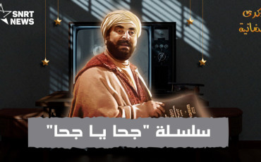 جحا يا جحا