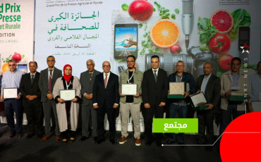 الجائزة الوطنية الكبرى للصحافة في المجال الفلاحي والقروي