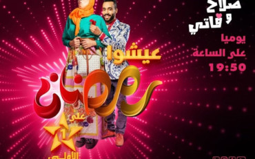 La série Salah et Fati