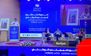 المجلس الوطني للأصالة والمعاصرة 
