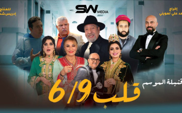 قلب 6/9
