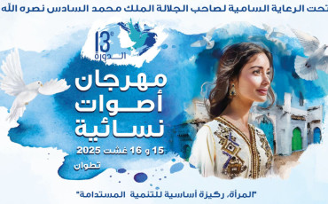 مهرجان أصوات نسائية 