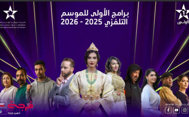 برامج "الأولى"