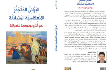 "البرّانيّ المتجذّر"