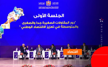 نظام دعم جديد للمقاولات الصغرى 